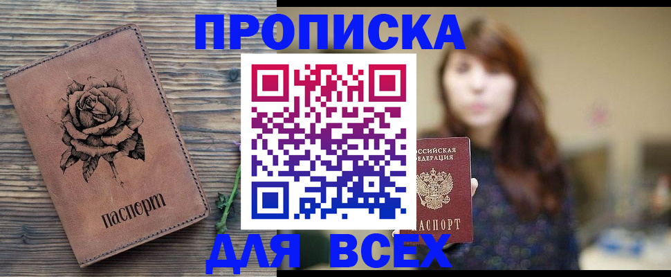 временная прописка в Нижнеудинске